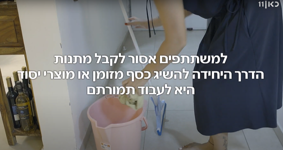 בריאליטי אין הנחות, אבל לסלבס יש // צילום מסך